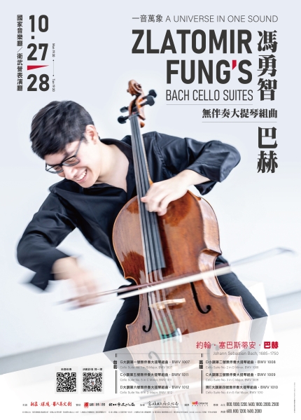 柴科夫斯基大賽首獎 馮勇智大提琴獨奏會｜藝之美有限公司｜國藝會補助成果檔案庫